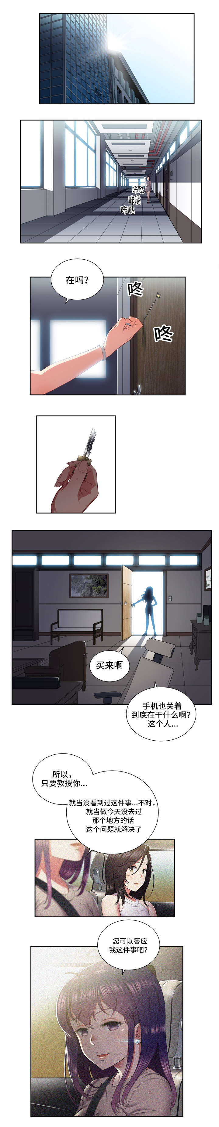 白夜兼职漫画,第43章：失望1图