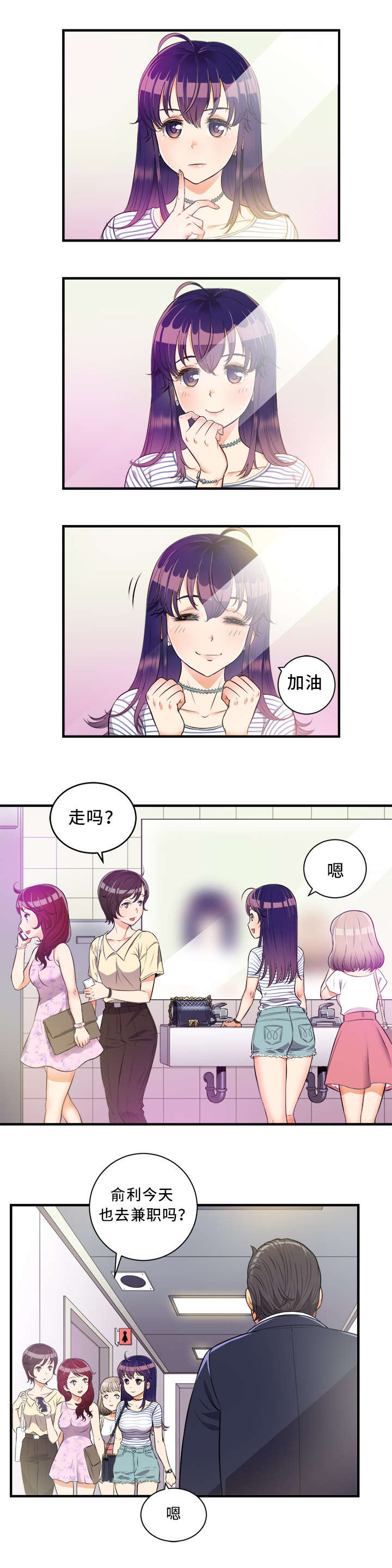 白夜兼职漫画,第21章：放长线钓大鱼1图