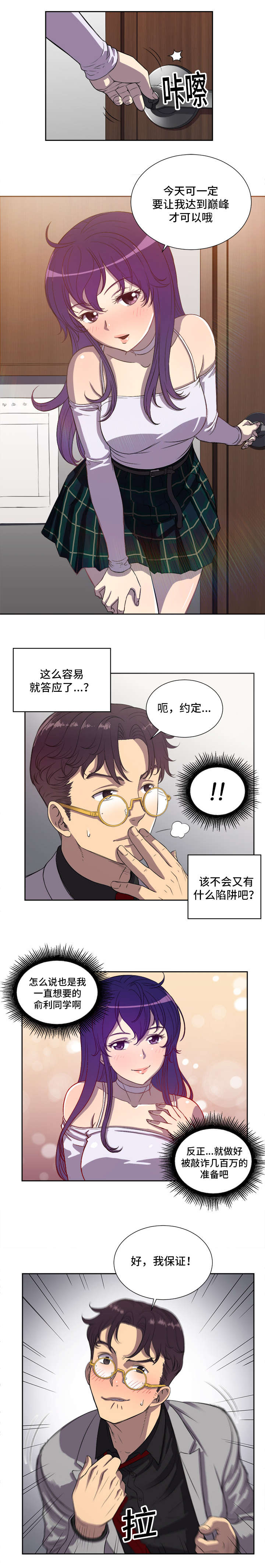 白夜兼职漫画,第73章：角色对调1图