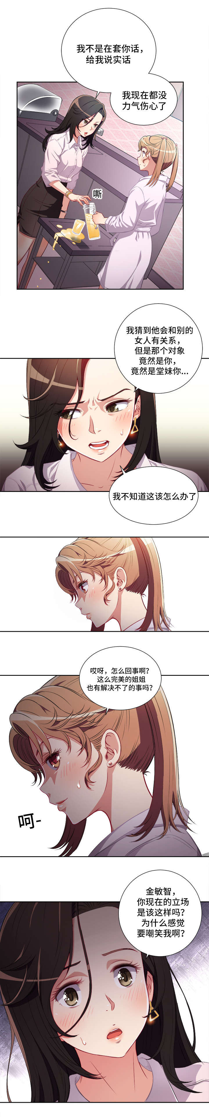 白夜兼职漫画,第59章：一反常态2图