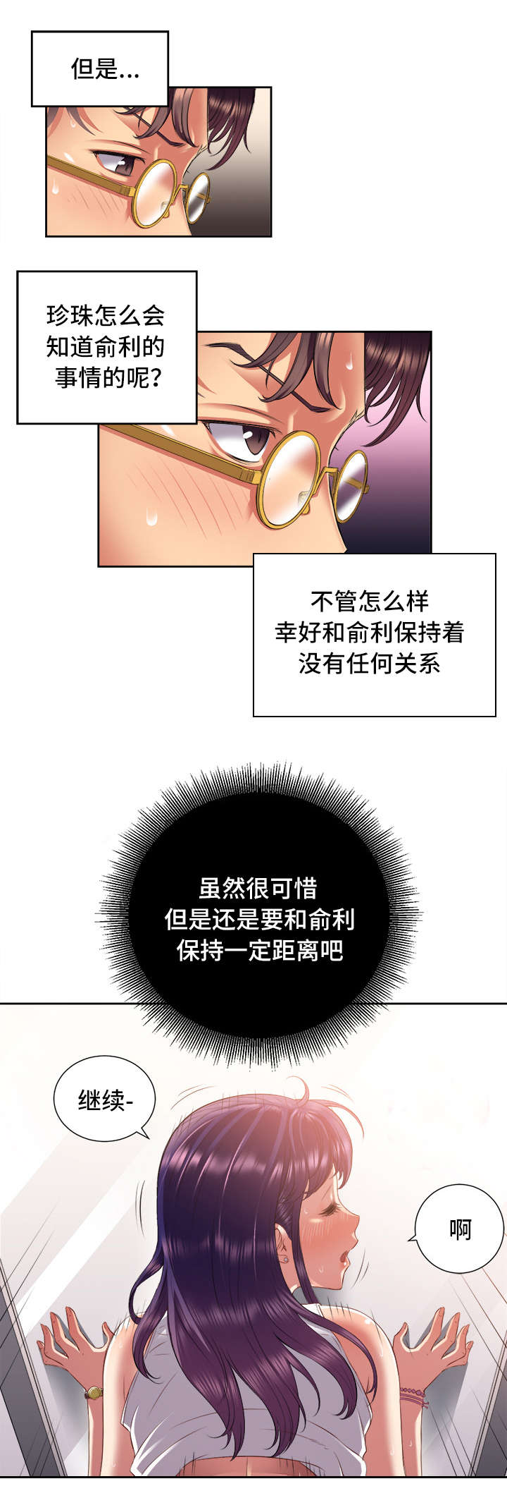 白夜兼职漫画,第30章：劫道2图