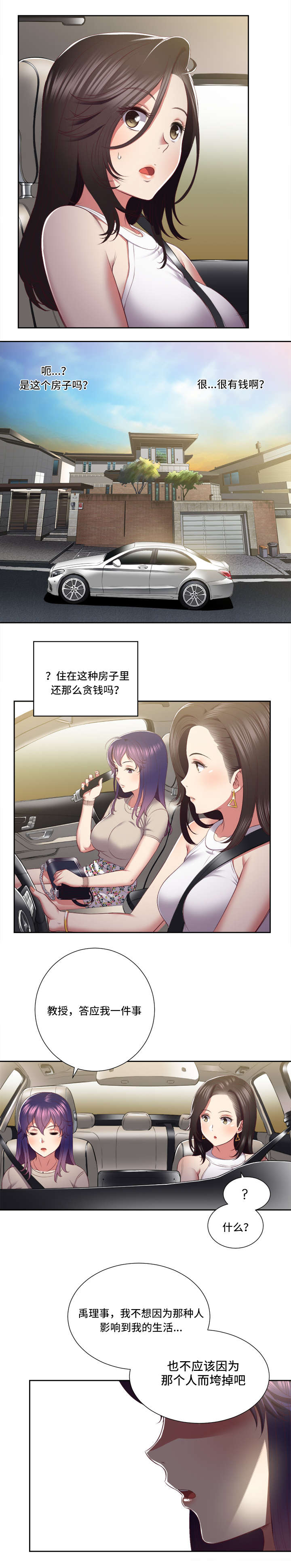 白夜兼职漫画,第42章：不解的行为2图