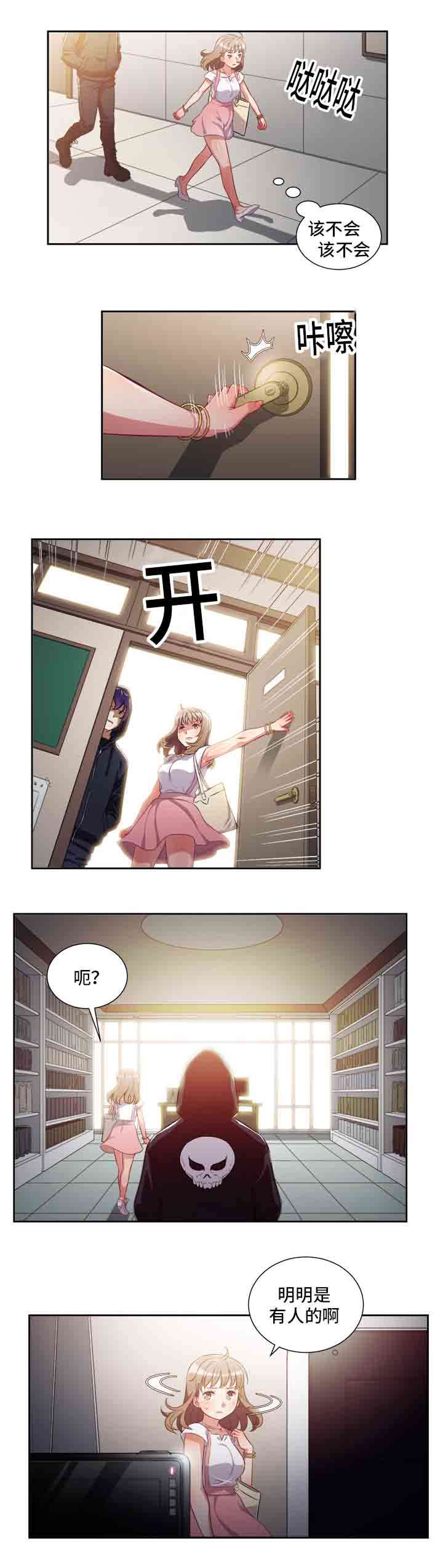 白夜兼职漫画,第79章：相遇2图