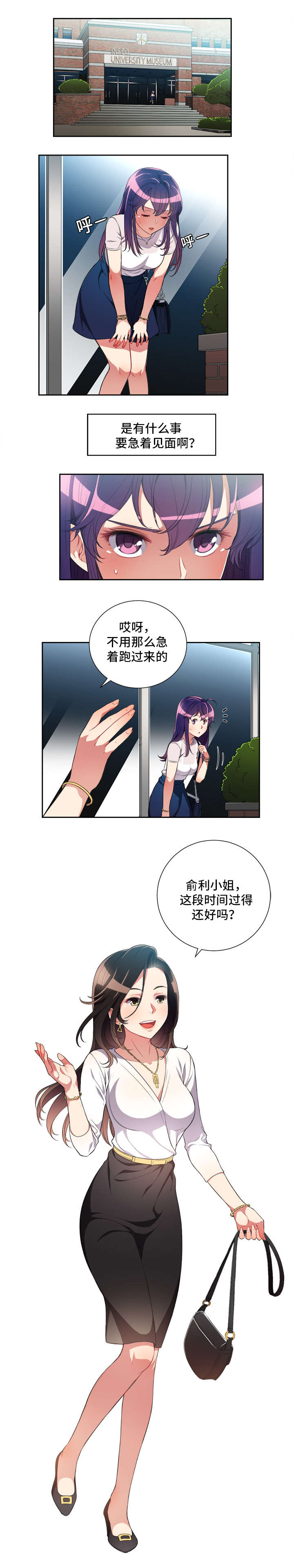 白夜兼职漫画,第49章：令人惊讶的委托1图