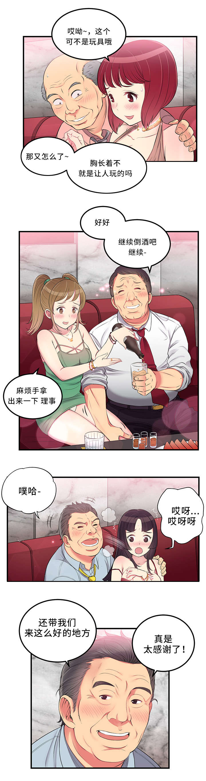 白夜兼职漫画,第10章：尽情享受1图