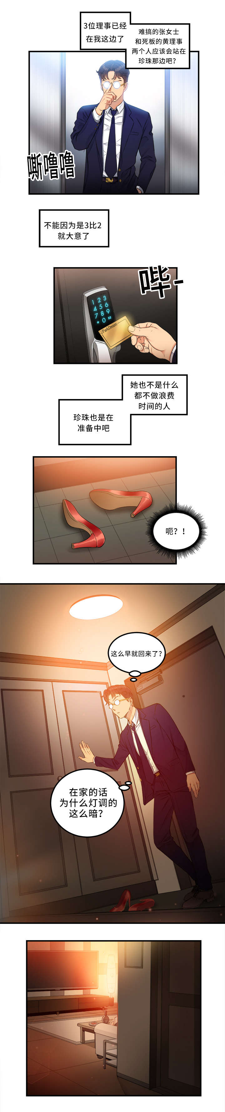 白夜兼职漫画,第14章：交换条件1图