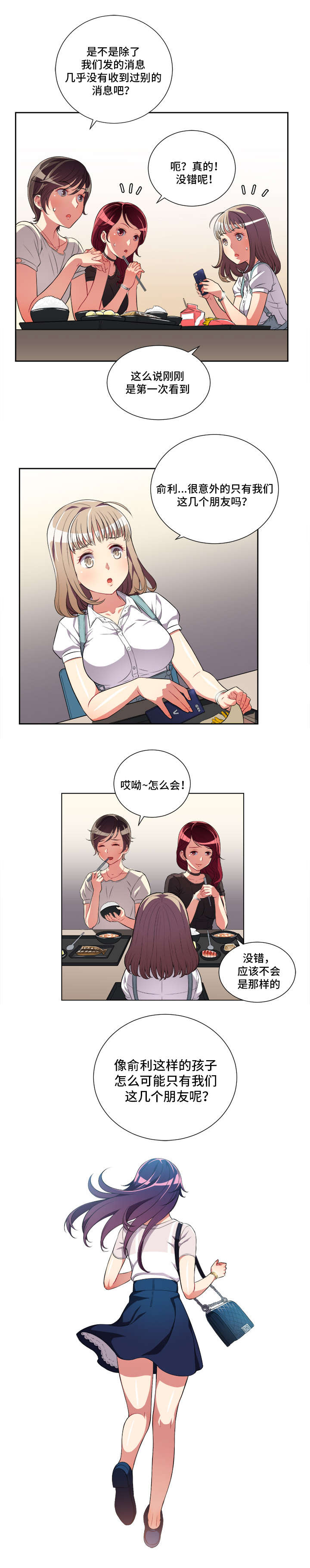 白夜兼职漫画,第49章：令人惊讶的委托2图