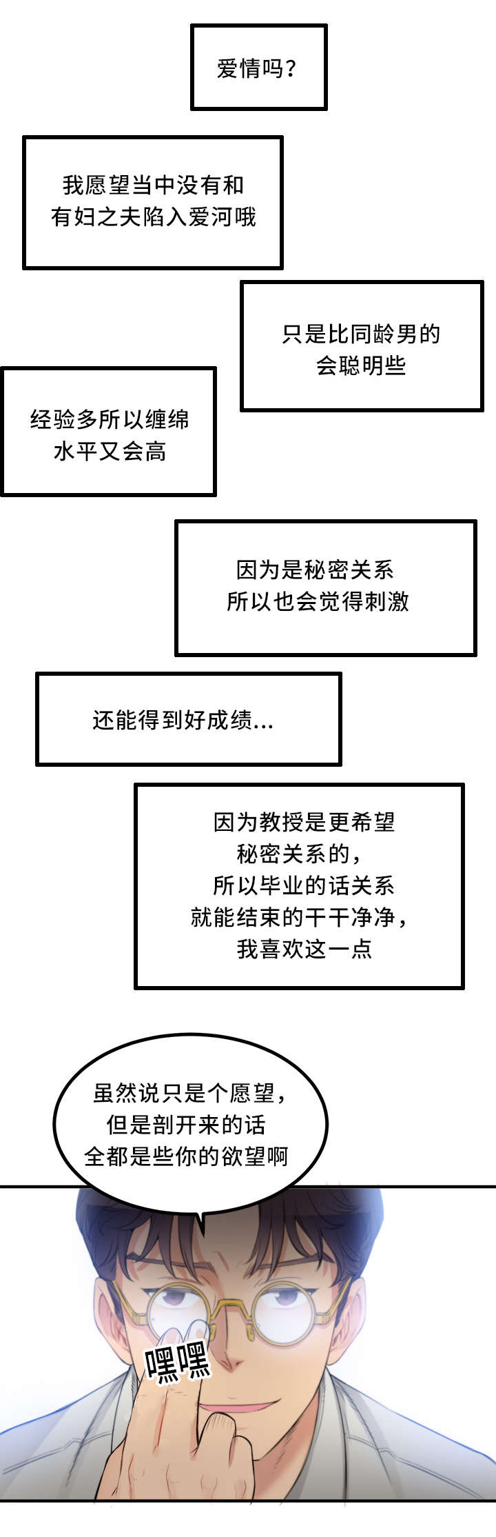 白夜兼职漫画,第17章：碰不得的人2图