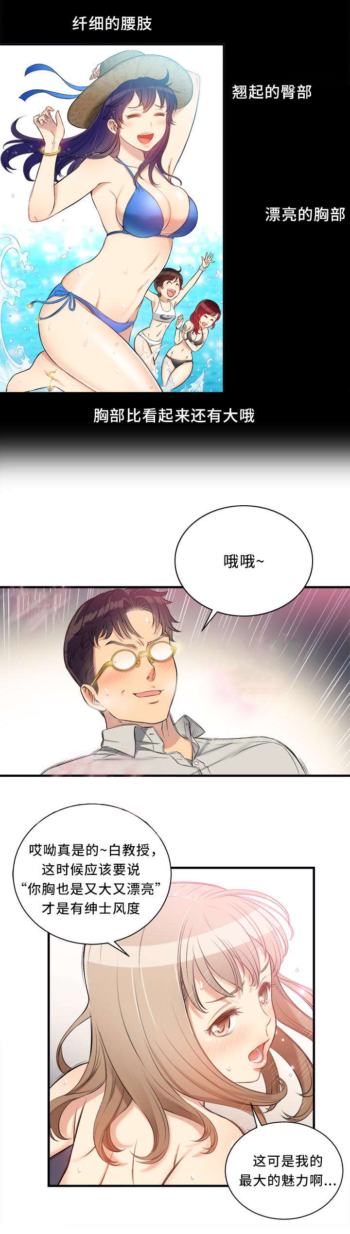 白夜兼职漫画,第19章：撞破好事1图