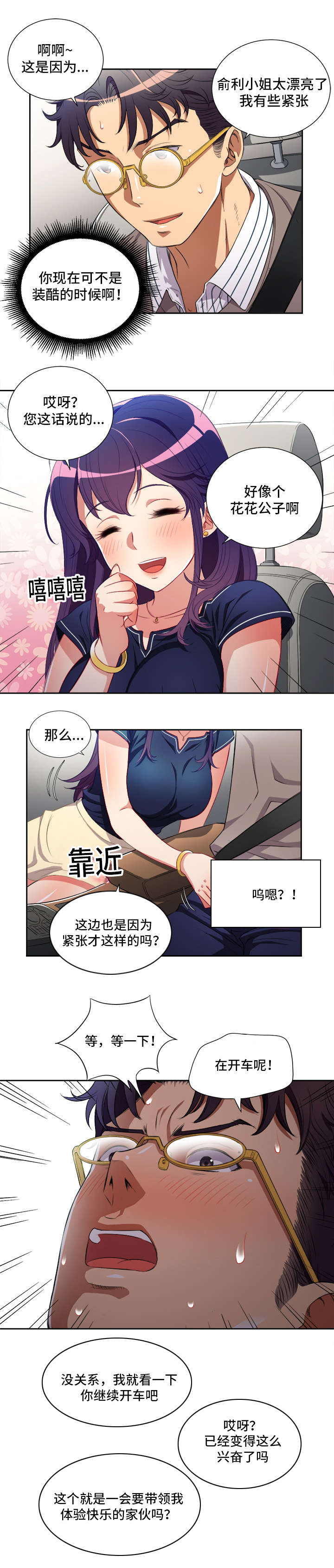 白夜兼职漫画,第65章：疯狂的俞利2图