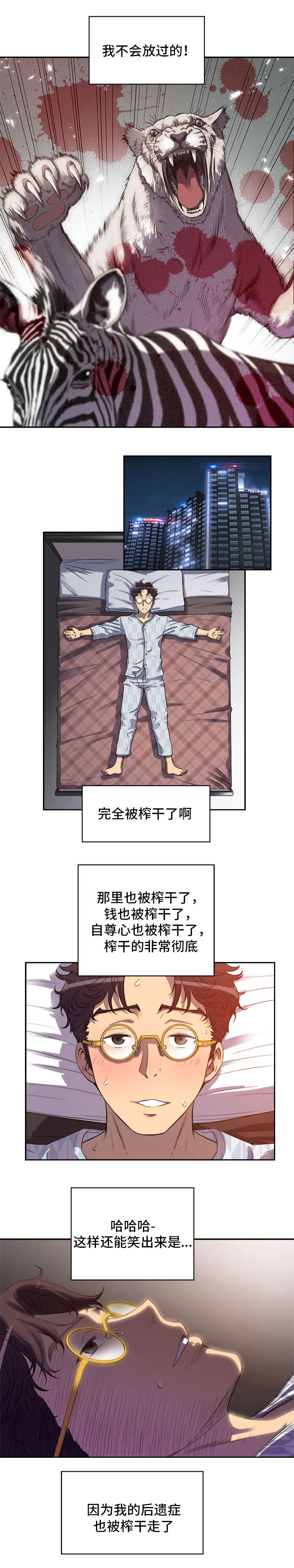 白夜兼职漫画,第71章：榨干一切2图