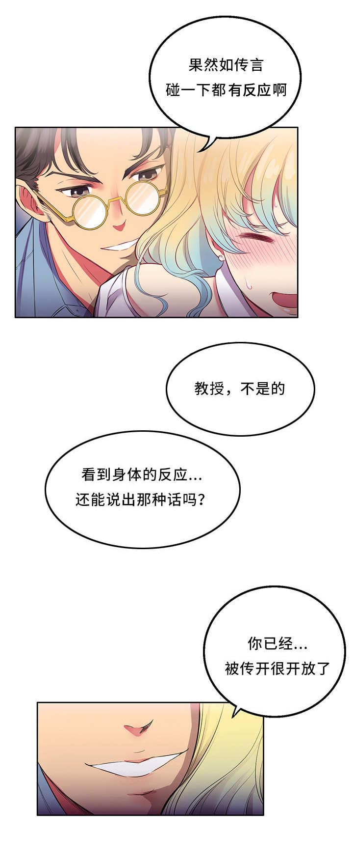 白夜兼职漫画,第4章：傻女人1图