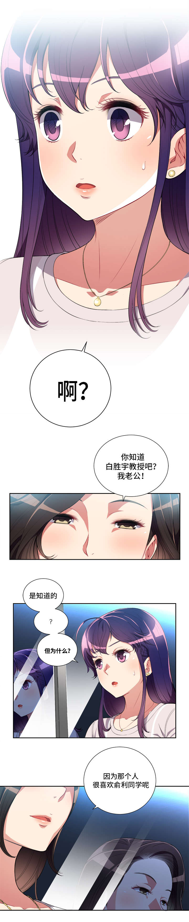 白夜兼职漫画,第49章：令人惊讶的委托1图