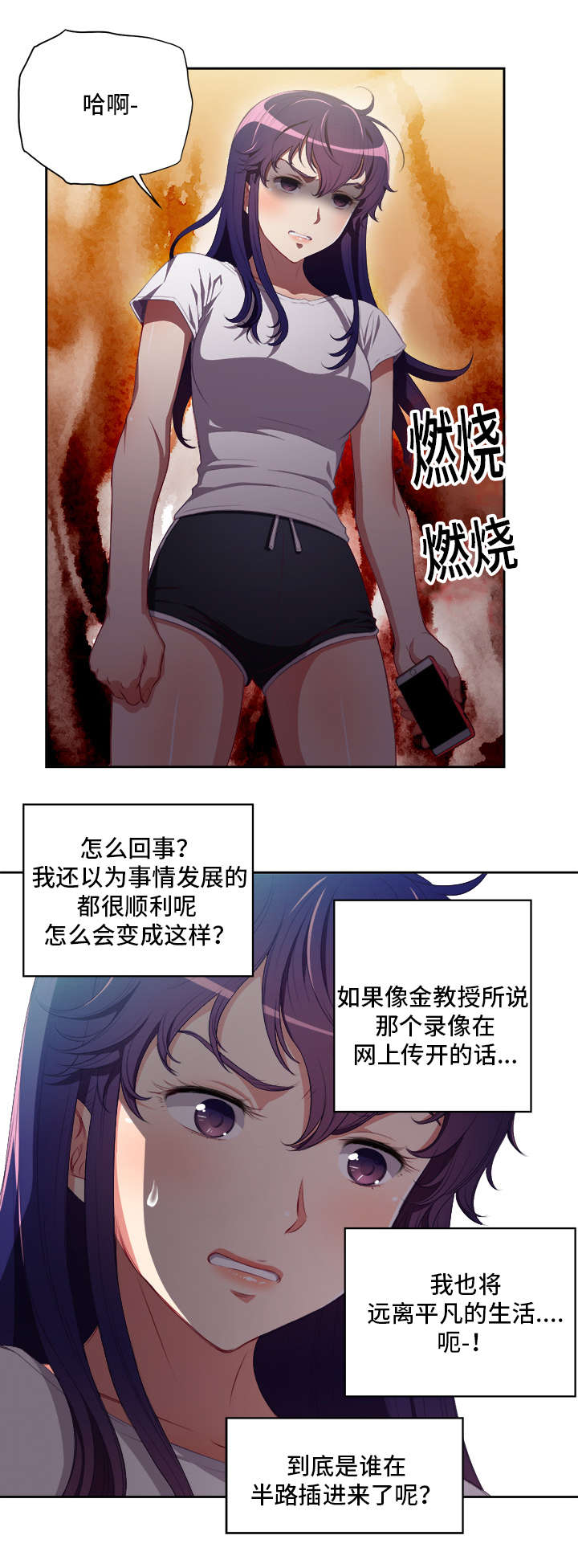 白夜兼职漫画,第85章：全力支持白教授1图