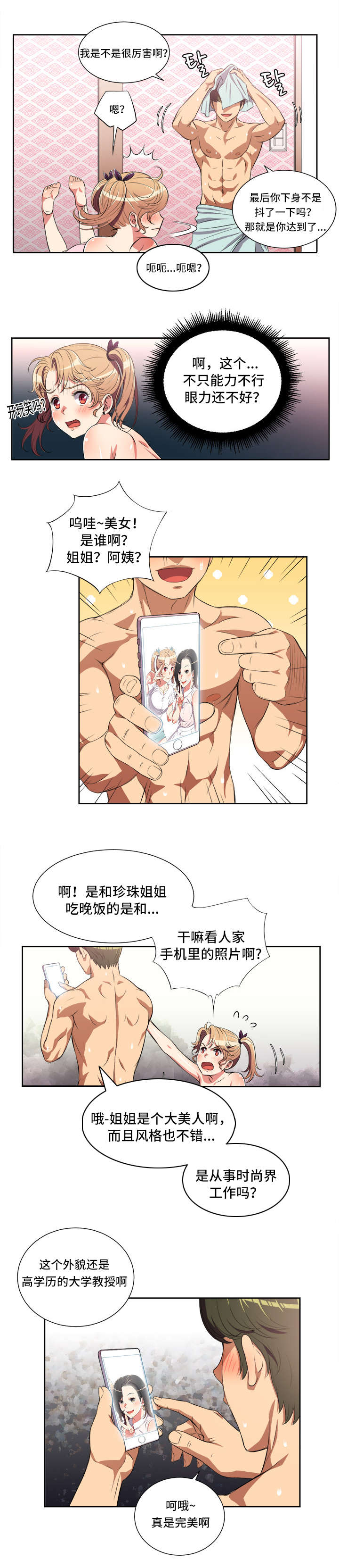 白夜兼职漫画,第42章：不解的行为2图