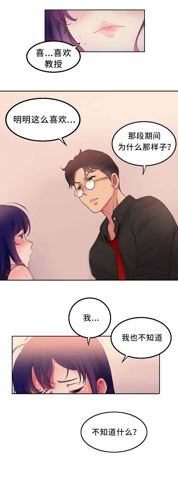 白夜兼职漫画,第1章：想要的更多1图