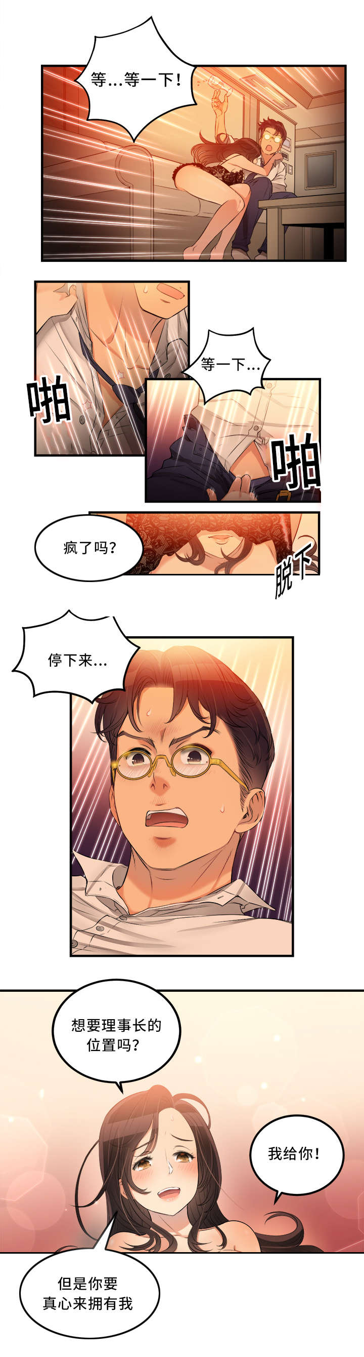 白夜兼职漫画,第14章：交换条件2图