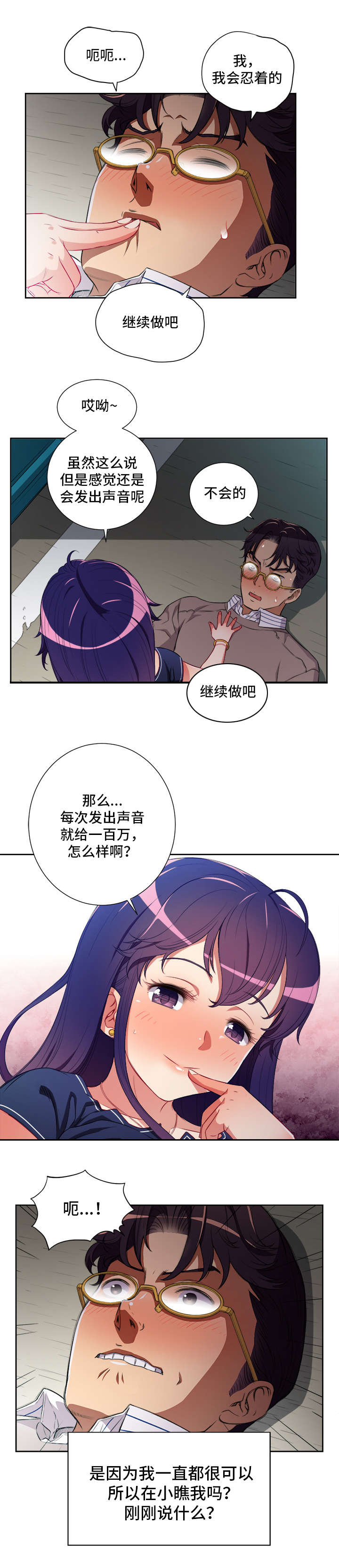 白夜兼职漫画,第69章：惊险路人1图