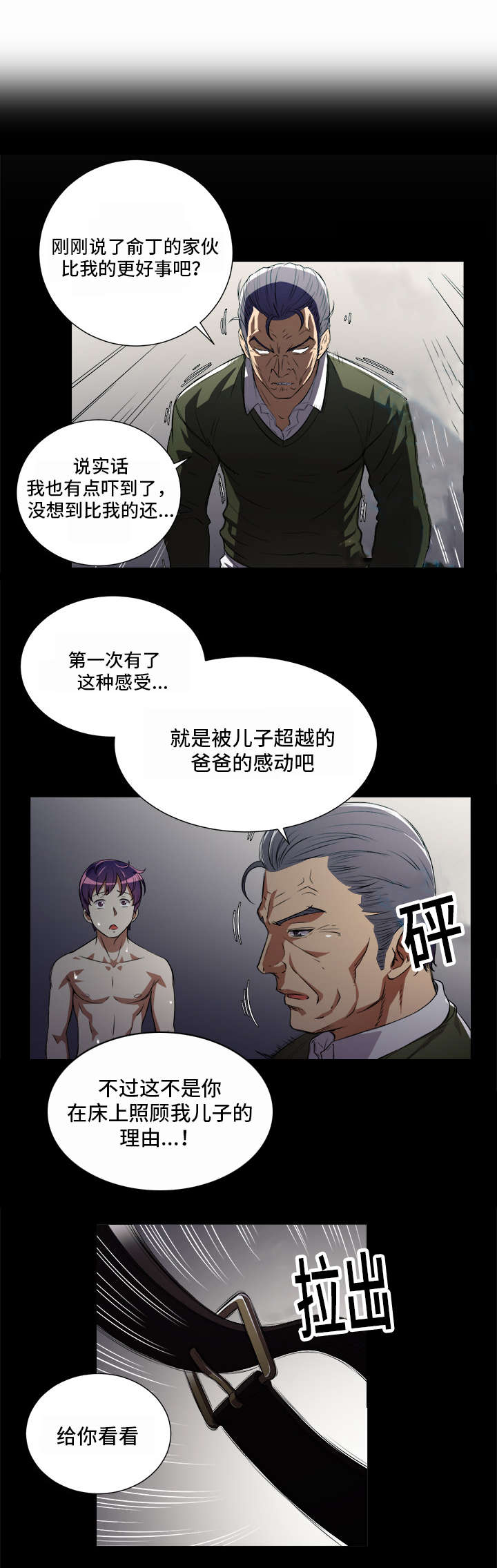 白夜兼职漫画,第78章：眼睛的伤疤1图