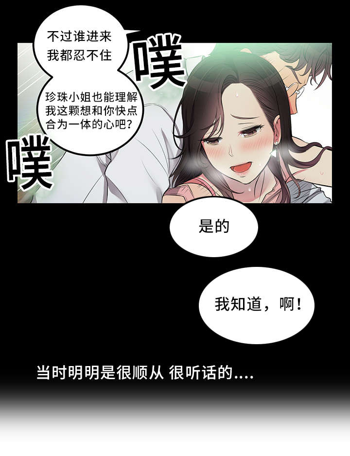 白夜兼职漫画,第11章：再次相见1图