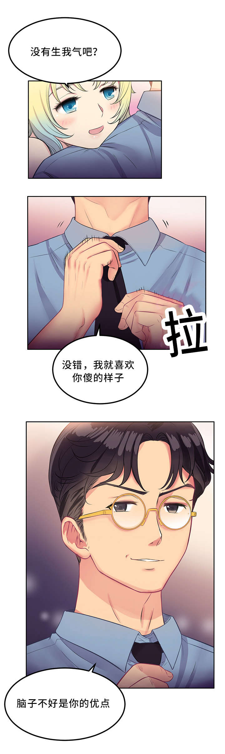 白夜兼职漫画,第4章：傻女人2图