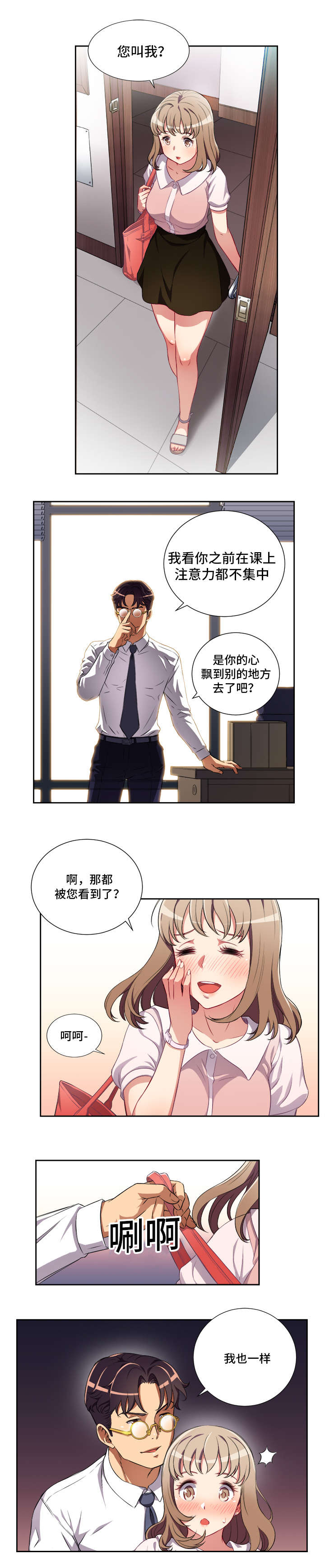 白夜兼职漫画,第57章：求而不得2图