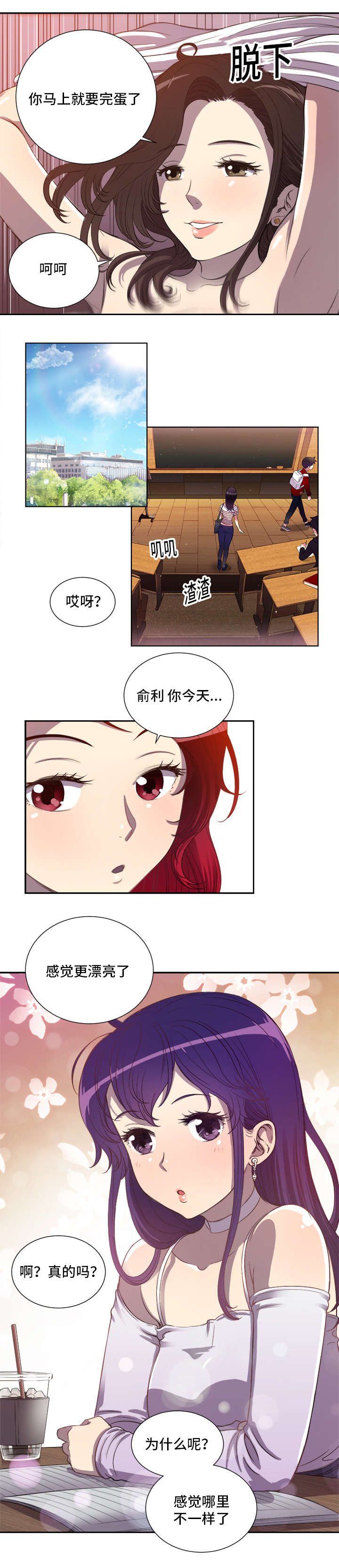 白夜兼职漫画,第72章：这次没问题了吧2图