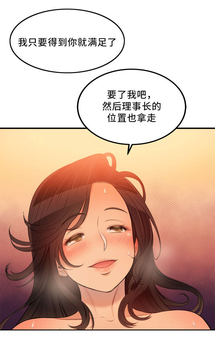 白夜兼职漫画,第15章：感激的女人1图