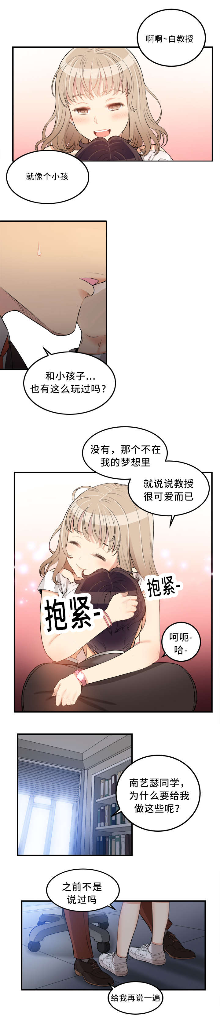 白夜兼职漫画,第17章：碰不得的人2图