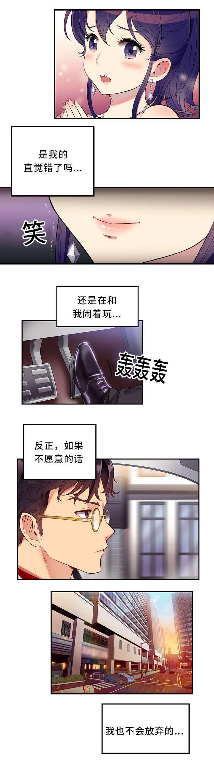 白夜兼职漫画,第8章：值得2图