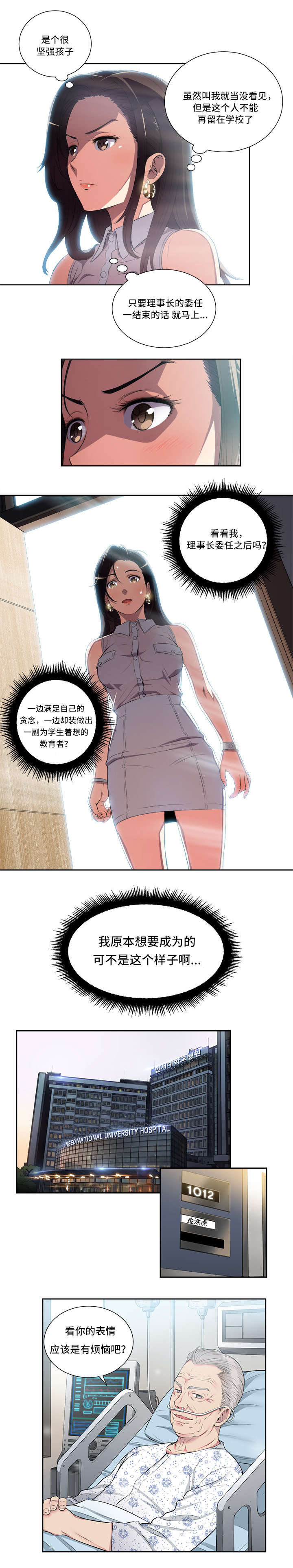 白夜兼职漫画,第43章：失望2图