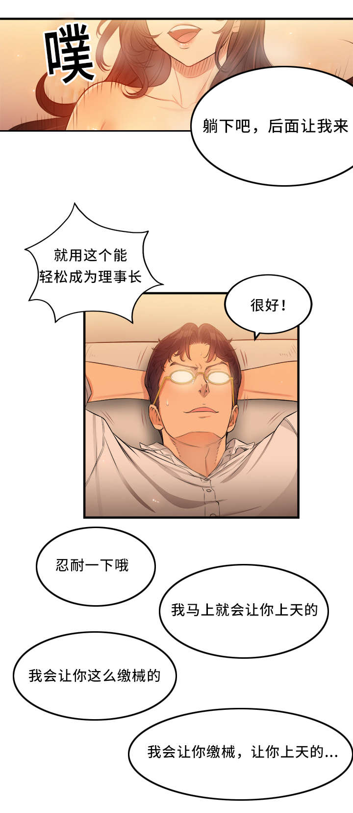 白夜兼职漫画,第16章：功亏一篑1图