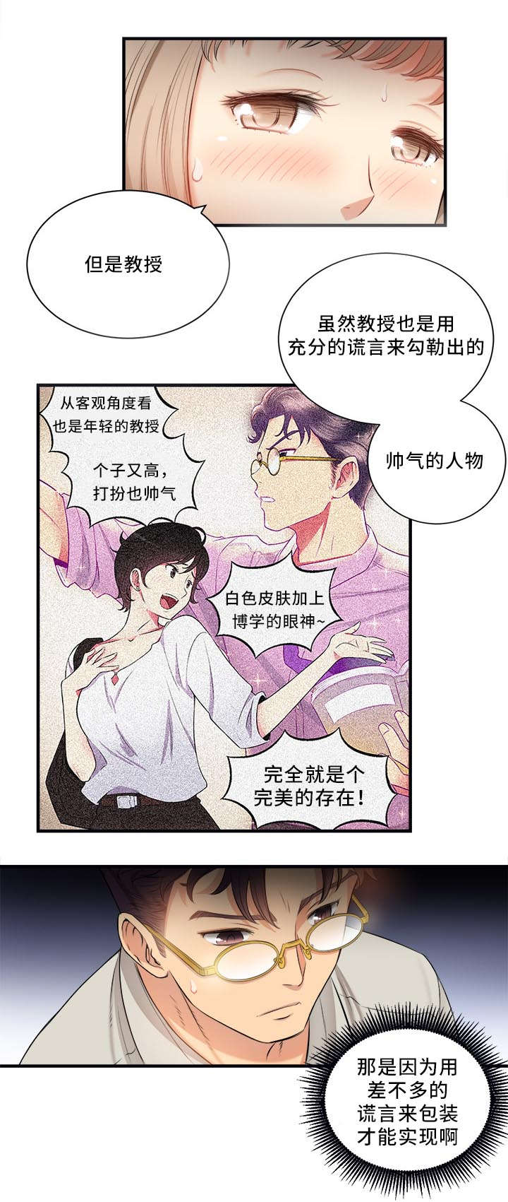 白夜兼职漫画,第19章：撞破好事2图