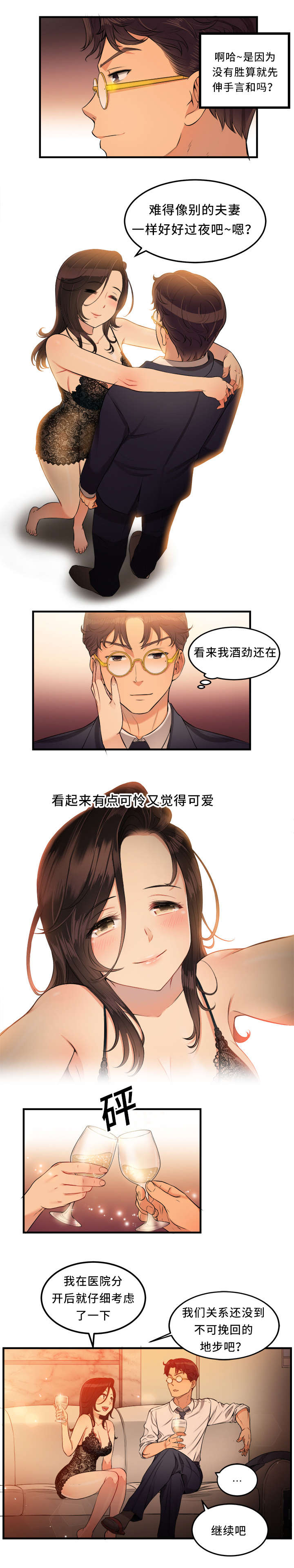 白夜兼职漫画,第14章：交换条件1图