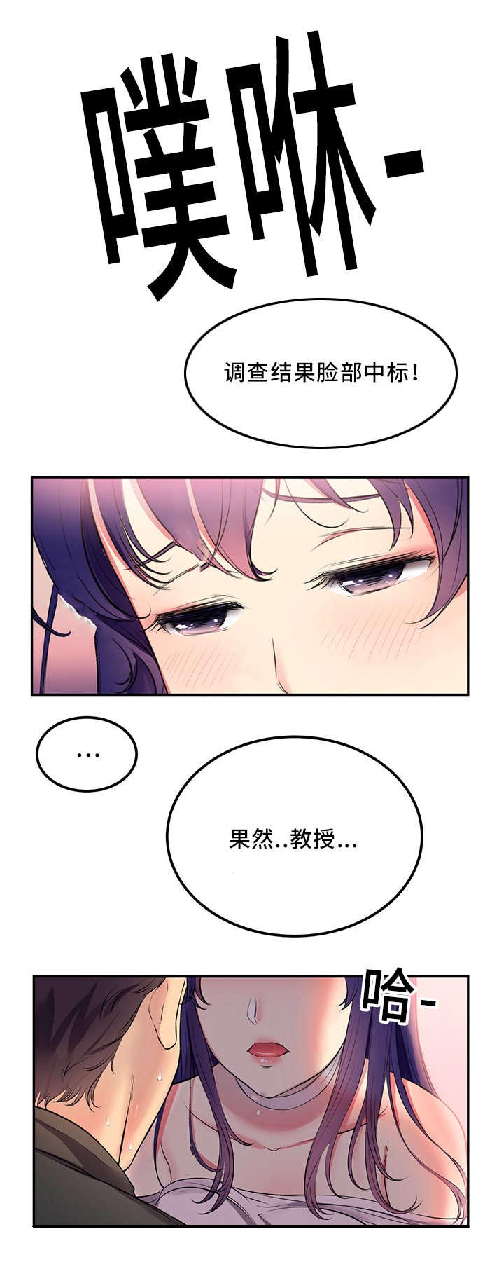 白夜兼职漫画,第2章：小迷妹1图