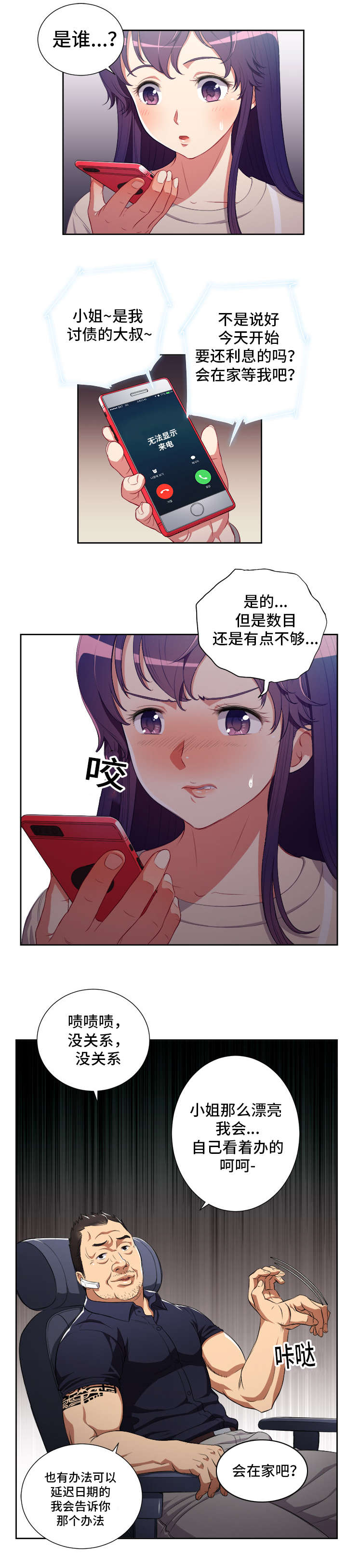 白夜兼职漫画,第88章：屋漏偏逢连夜雨1图