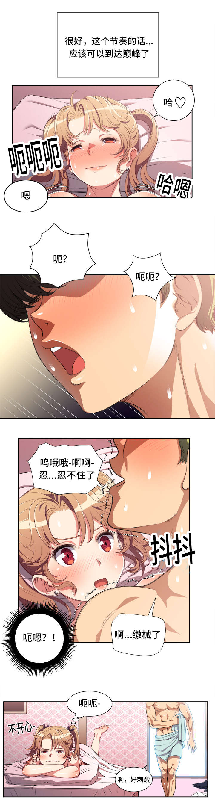 白夜兼职漫画,第42章：不解的行为1图