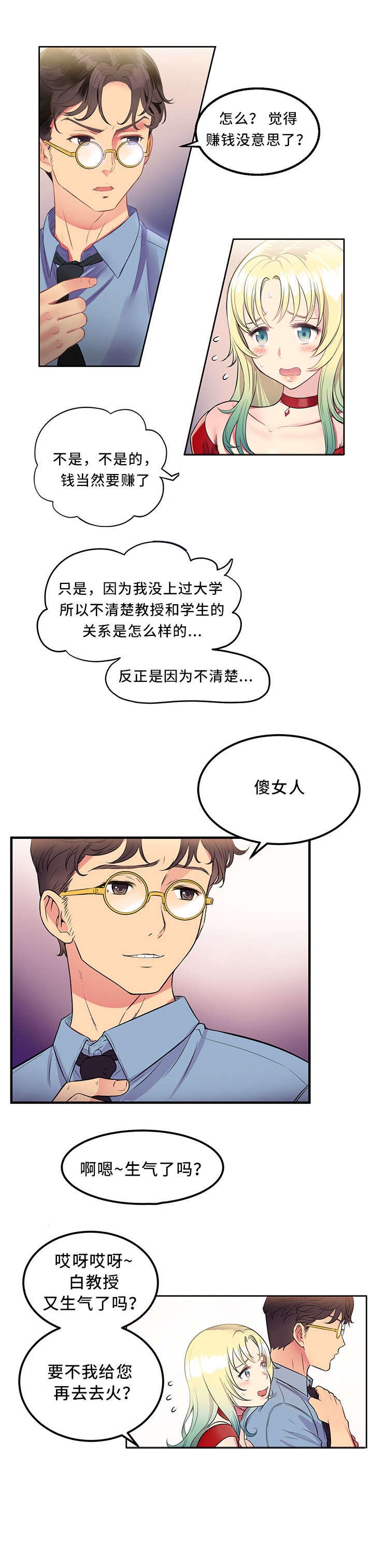 白夜兼职漫画,第4章：傻女人1图