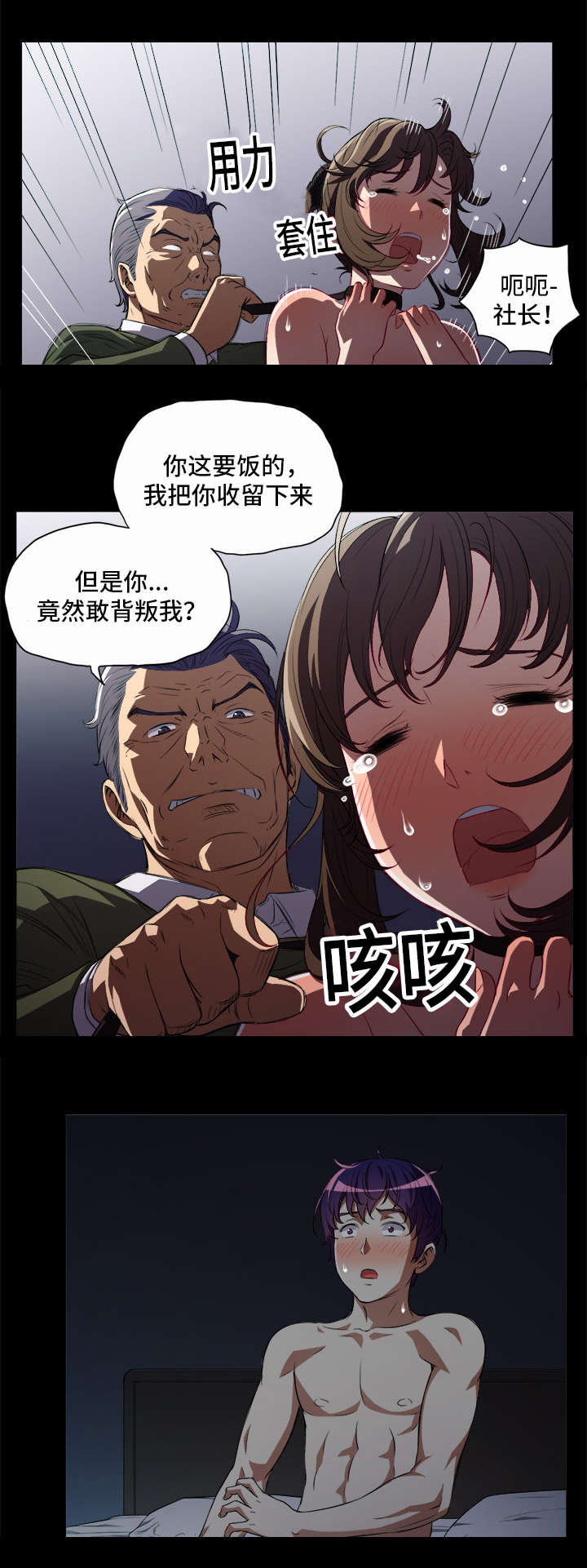 白夜兼职漫画,第78章：眼睛的伤疤2图