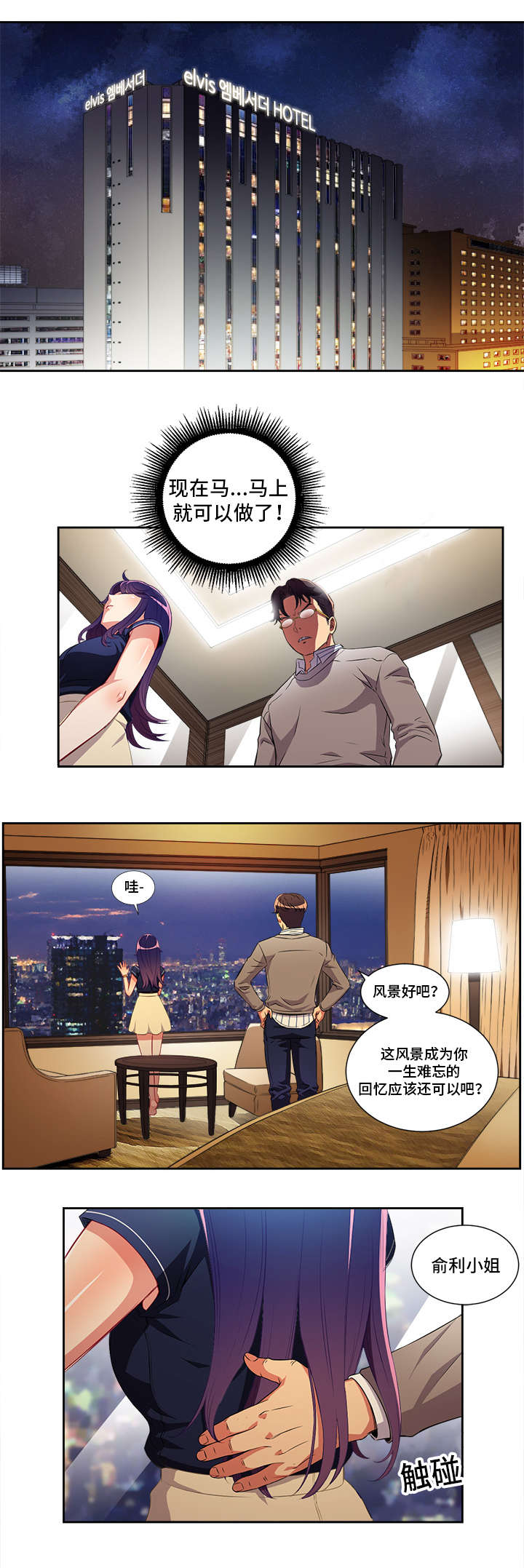 白夜兼职漫画,第66章：难忘回忆正式开始2图