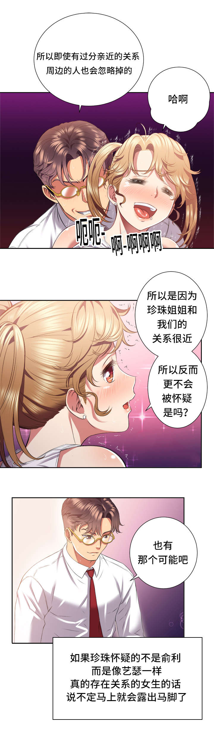 白夜兼职漫画,第30章：劫道1图