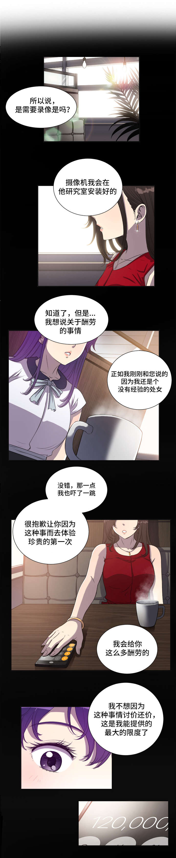 白夜兼职漫画,第73章：角色对调2图