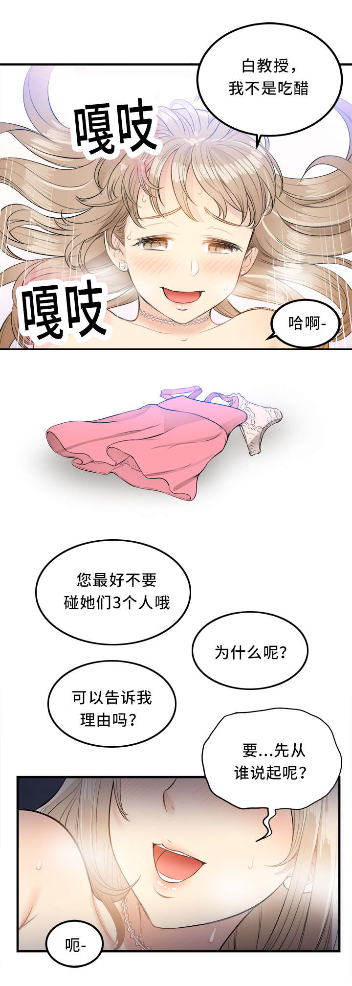 白夜兼职漫画,第17章：碰不得的人1图