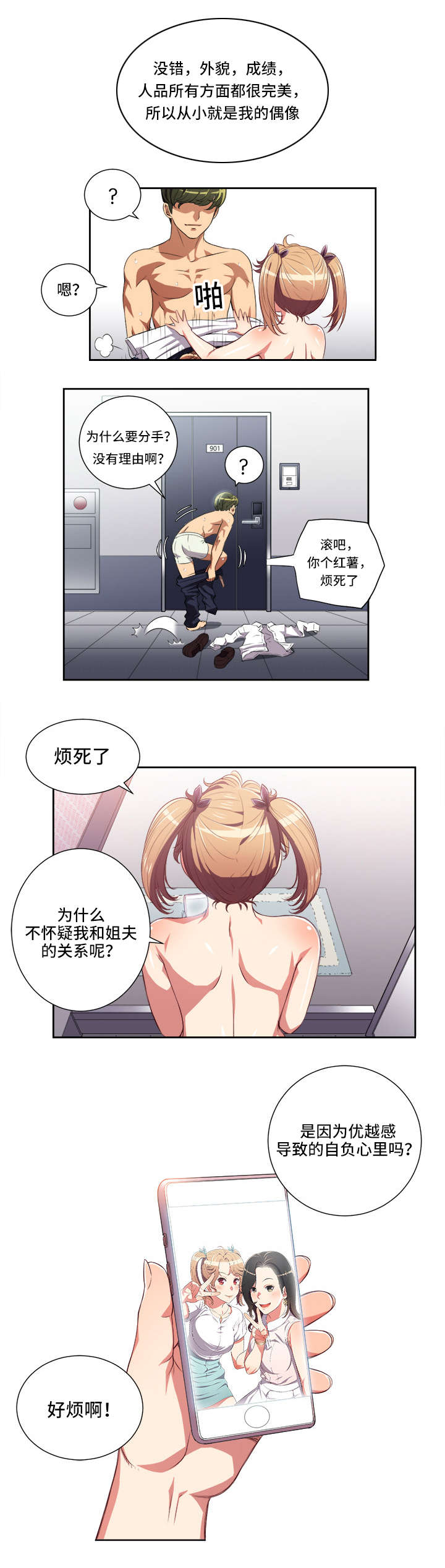 白夜兼职漫画,第42章：不解的行为1图