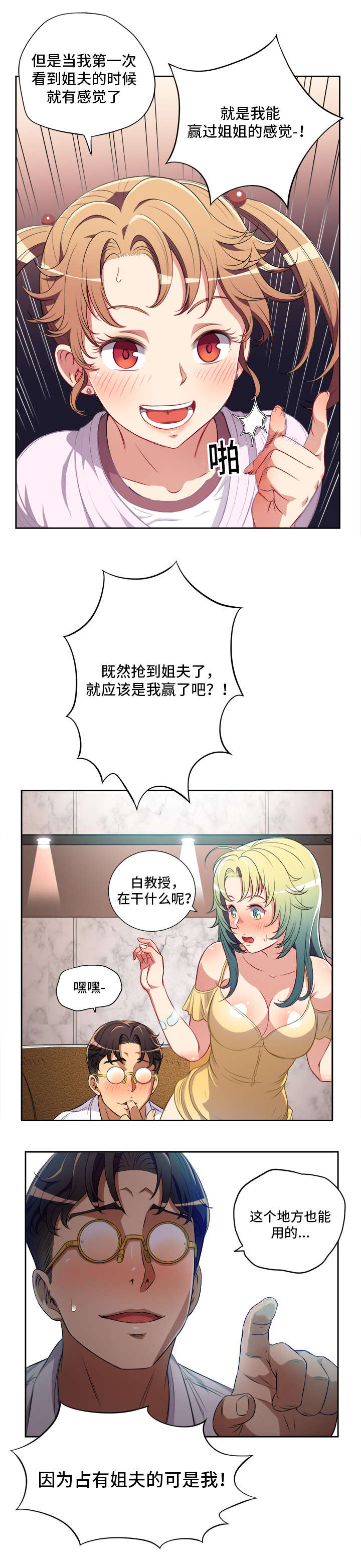 白夜兼职漫画,第59章：一反常态2图