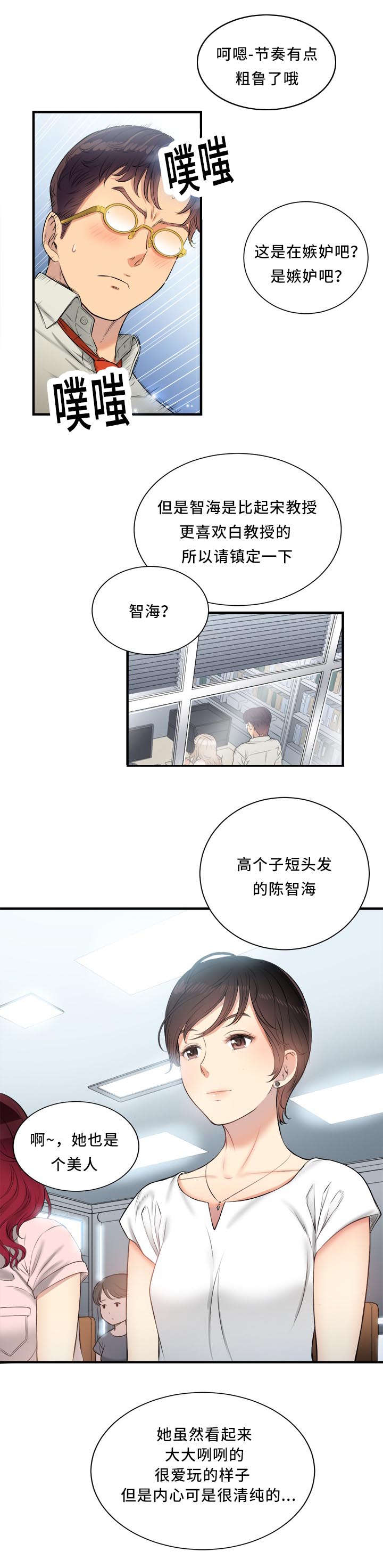 白夜兼职漫画,第18章：消息2图