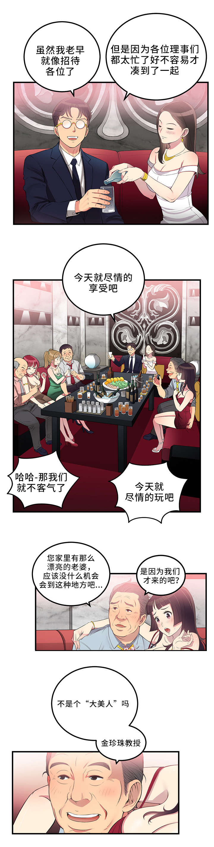 白夜兼职漫画,第10章：尽情享受2图