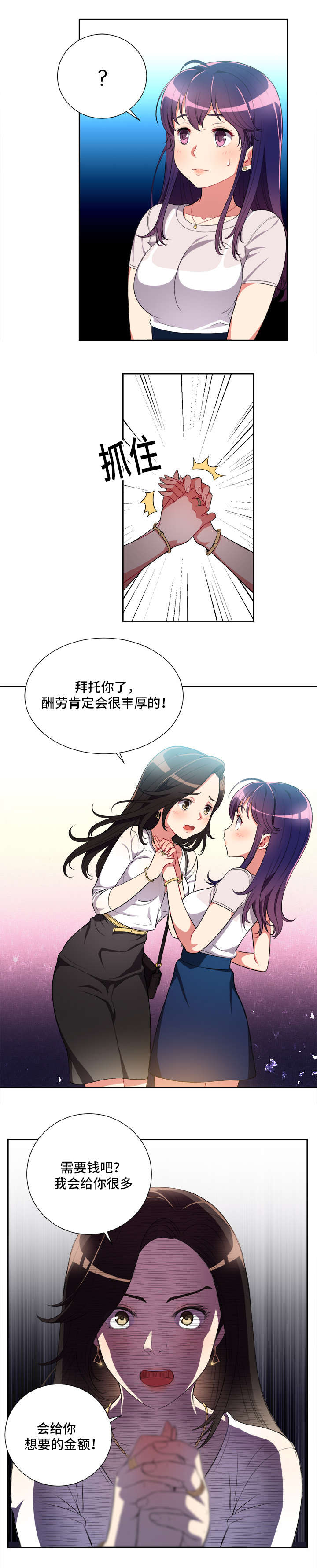 白夜兼职漫画,第49章：令人惊讶的委托2图