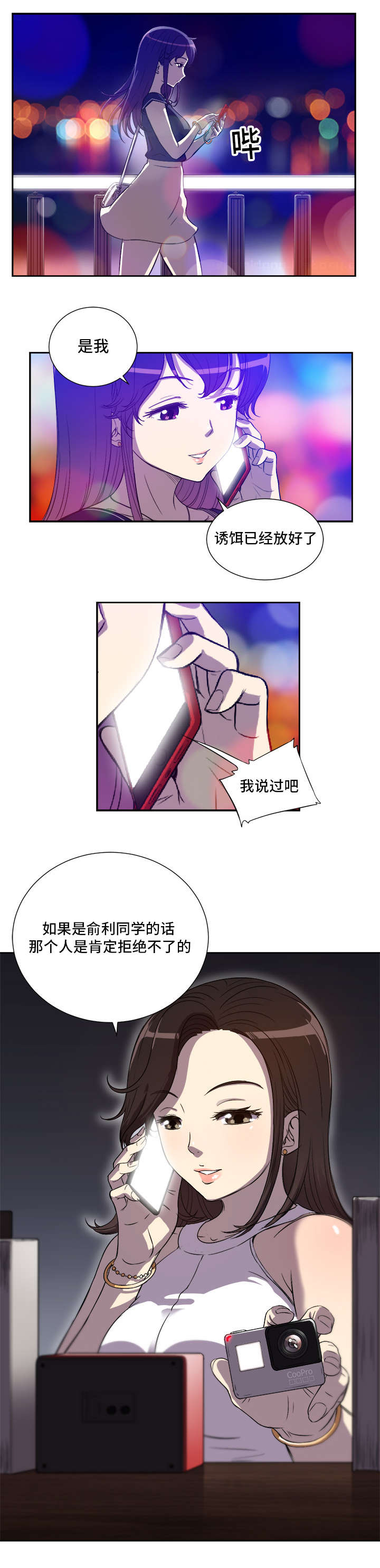 白夜兼职漫画,第71章：榨干一切2图