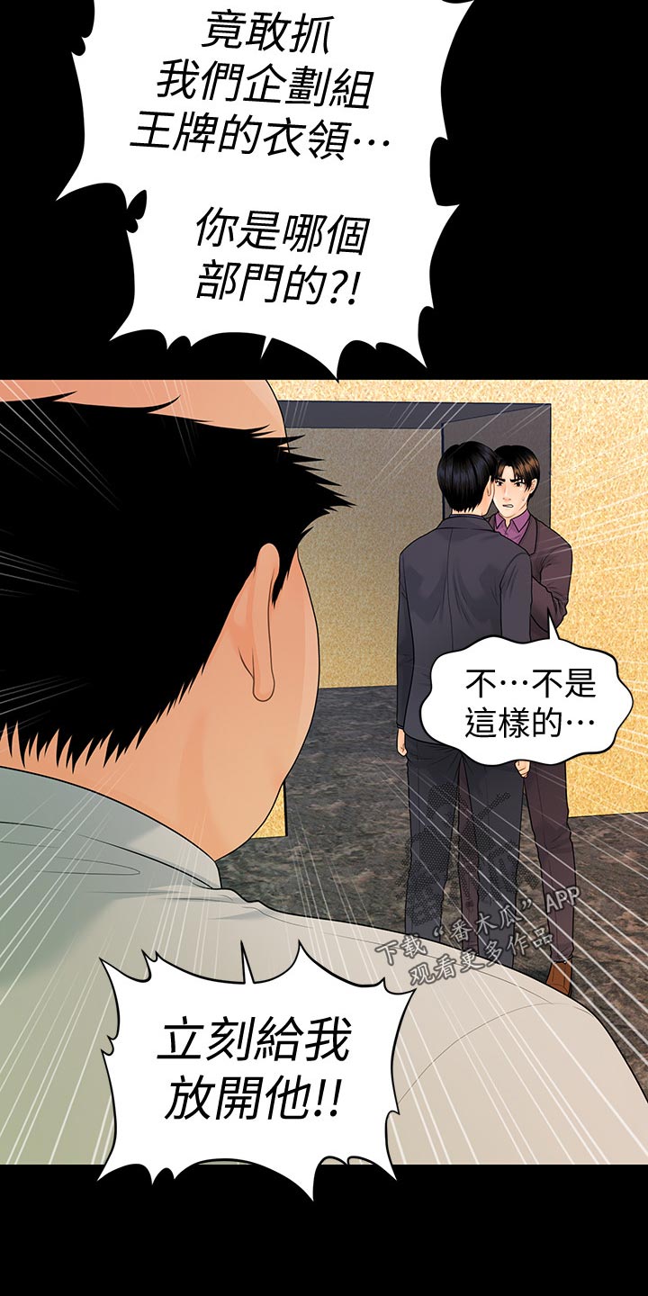 评分规定漫画,第128章：火冒三丈2图